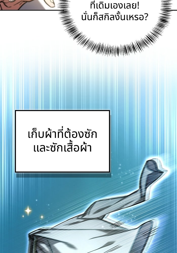 ไอ้กากผู้พิชิตหอคอย - หน้า 34