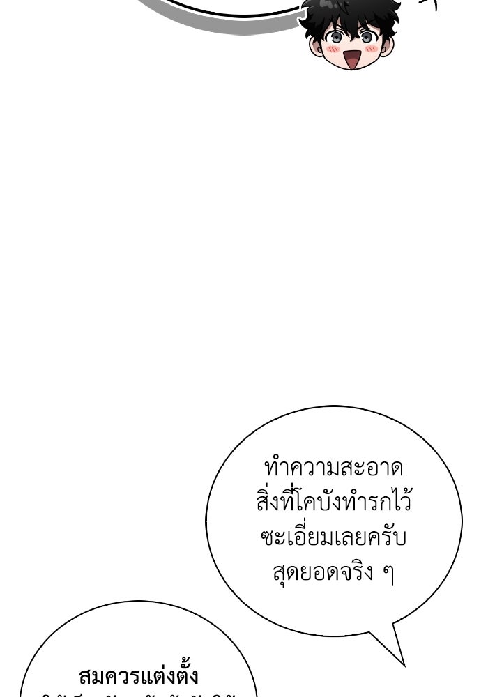 ไอ้กากผู้พิชิตหอคอย - หน้า 41
