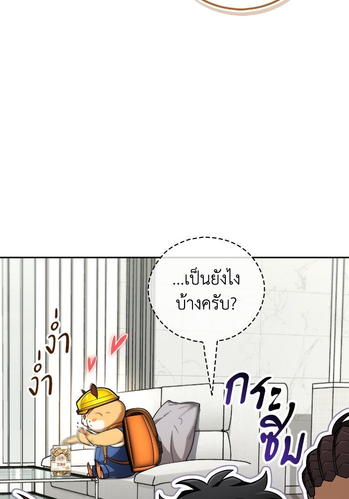 ไอ้กากผู้พิชิตหอคอย - หน้า 45