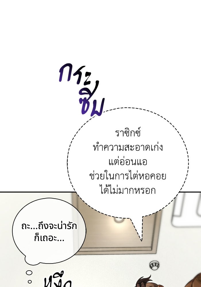 ไอ้กากผู้พิชิตหอคอย - หน้า 47
