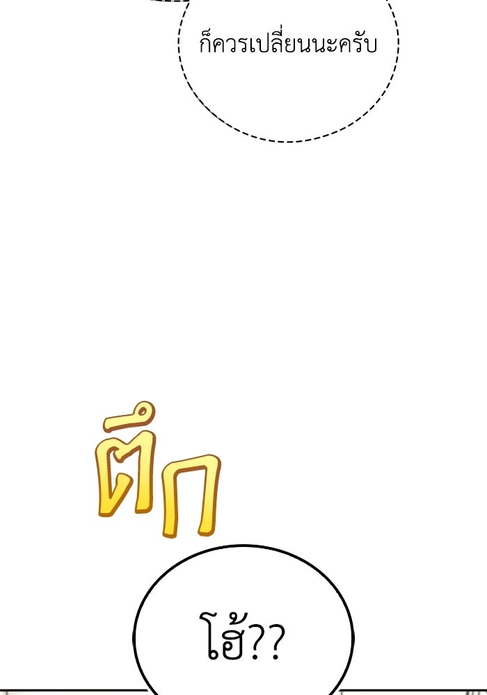 ไอ้กากผู้พิชิตหอคอย - หน้า 49
