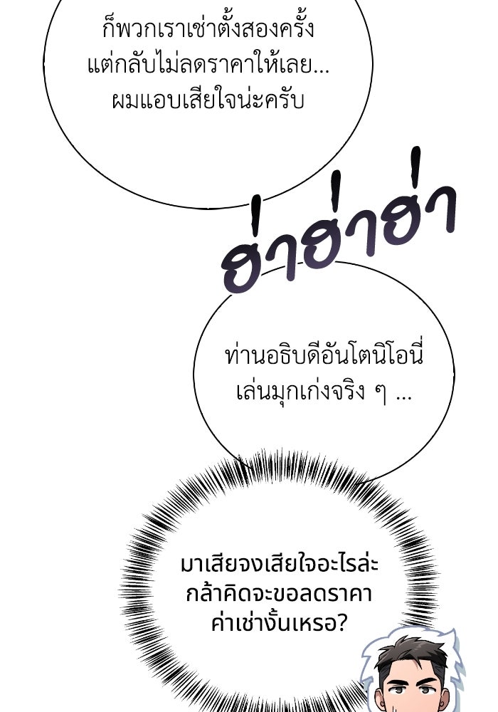 ไอ้กากผู้พิชิตหอคอย - หน้า 5