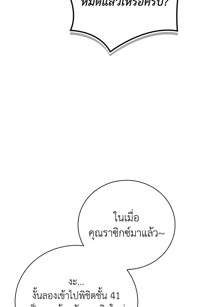 ไอ้กากผู้พิชิตหอคอย - หน้า 51