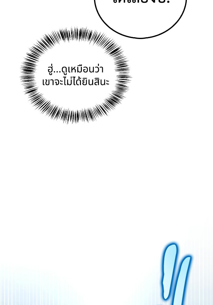 ไอ้กากผู้พิชิตหอคอย - หน้า 53