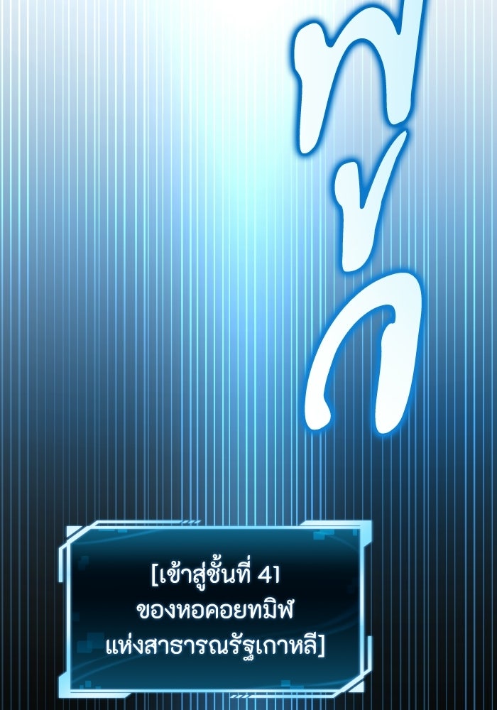 ไอ้กากผู้พิชิตหอคอย - หน้า 54