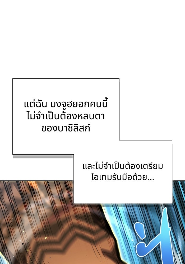 ไอ้กากผู้พิชิตหอคอย - หน้า 62