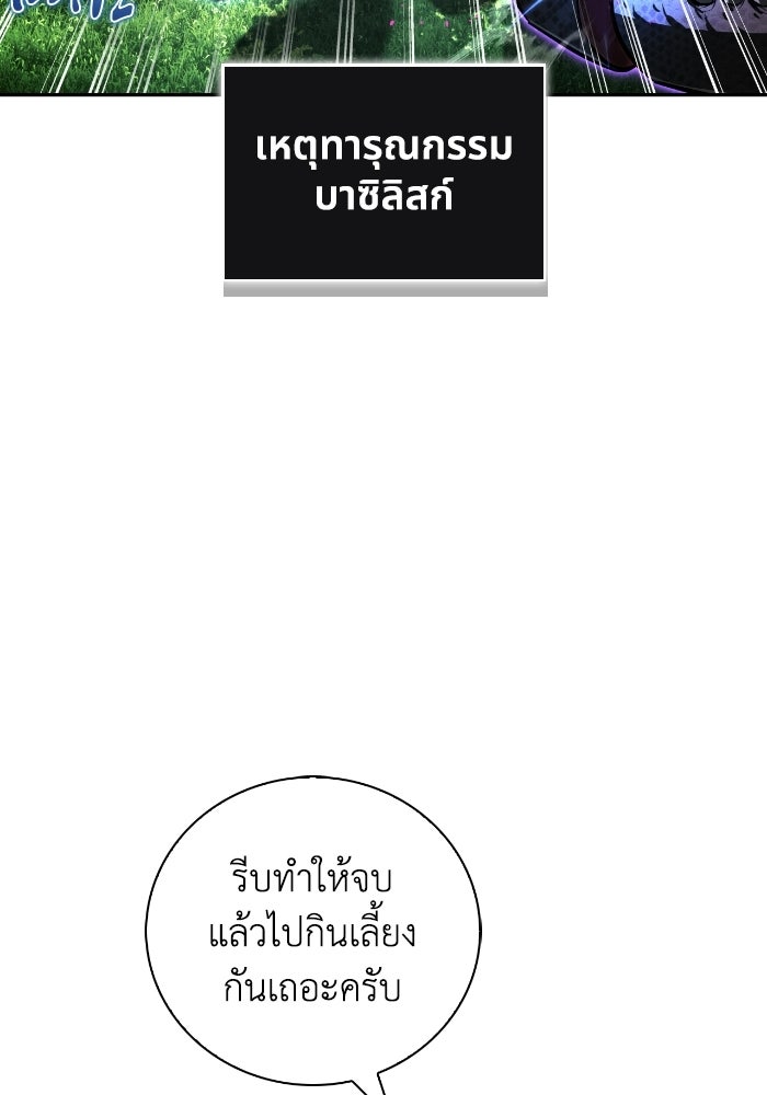 ไอ้กากผู้พิชิตหอคอย - หน้า 66