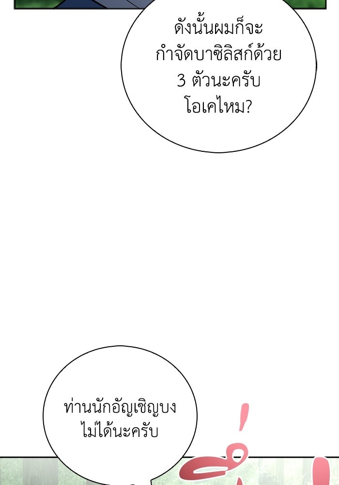ไอ้กากผู้พิชิตหอคอย - หน้า 68