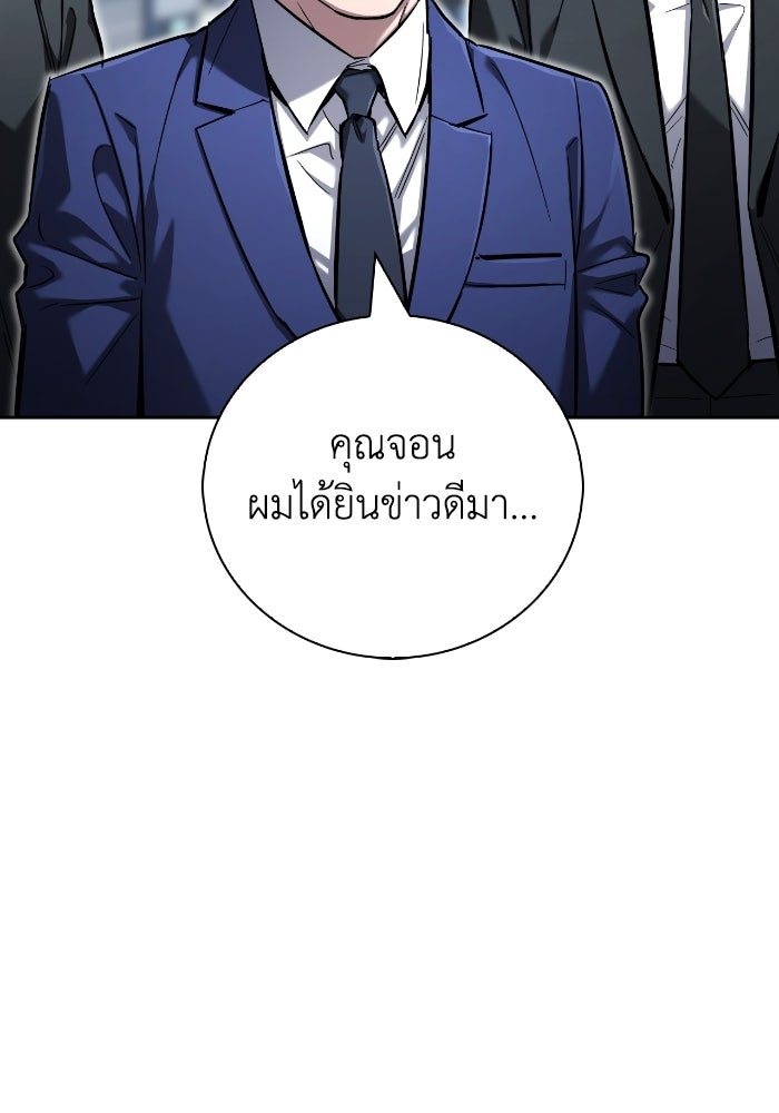 ไอ้กากผู้พิชิตหอคอย - หน้า 7
