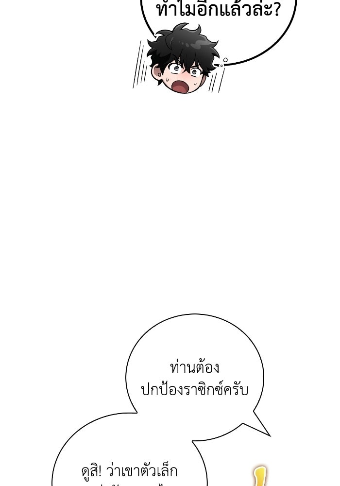 ไอ้กากผู้พิชิตหอคอย - หน้า 70
