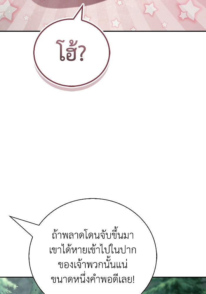 ไอ้กากผู้พิชิตหอคอย - หน้า 72