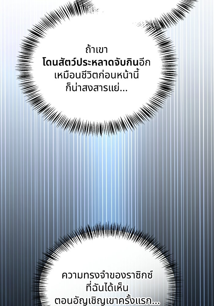 ไอ้กากผู้พิชิตหอคอย - หน้า 74