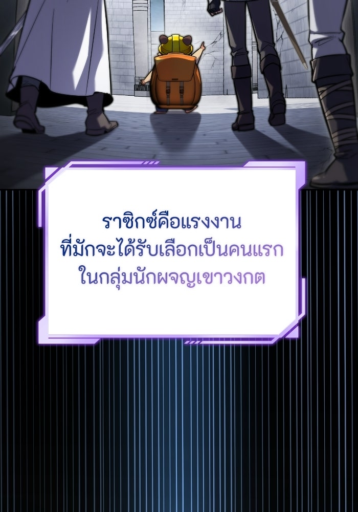 ไอ้กากผู้พิชิตหอคอย - หน้า 76