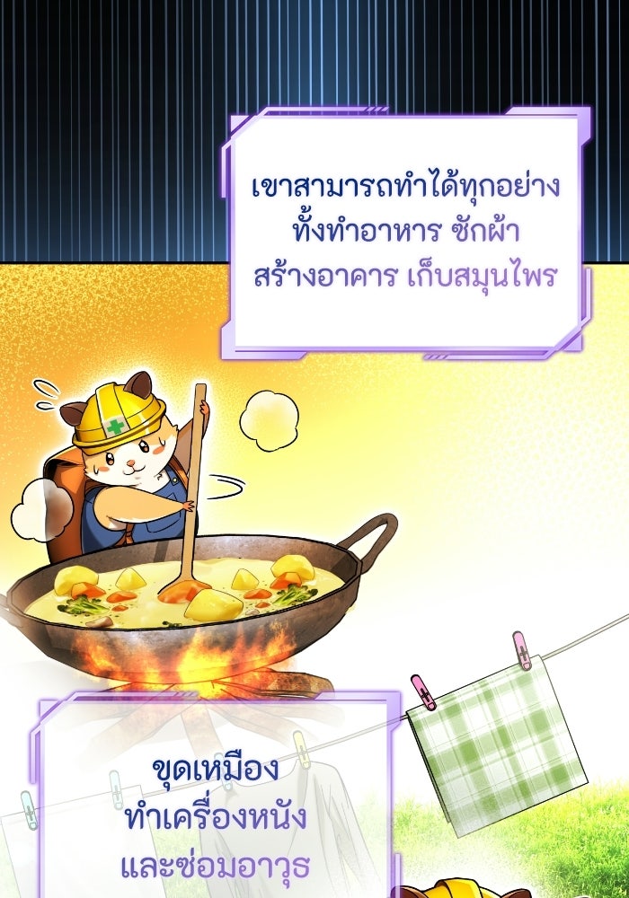 ไอ้กากผู้พิชิตหอคอย - หน้า 77