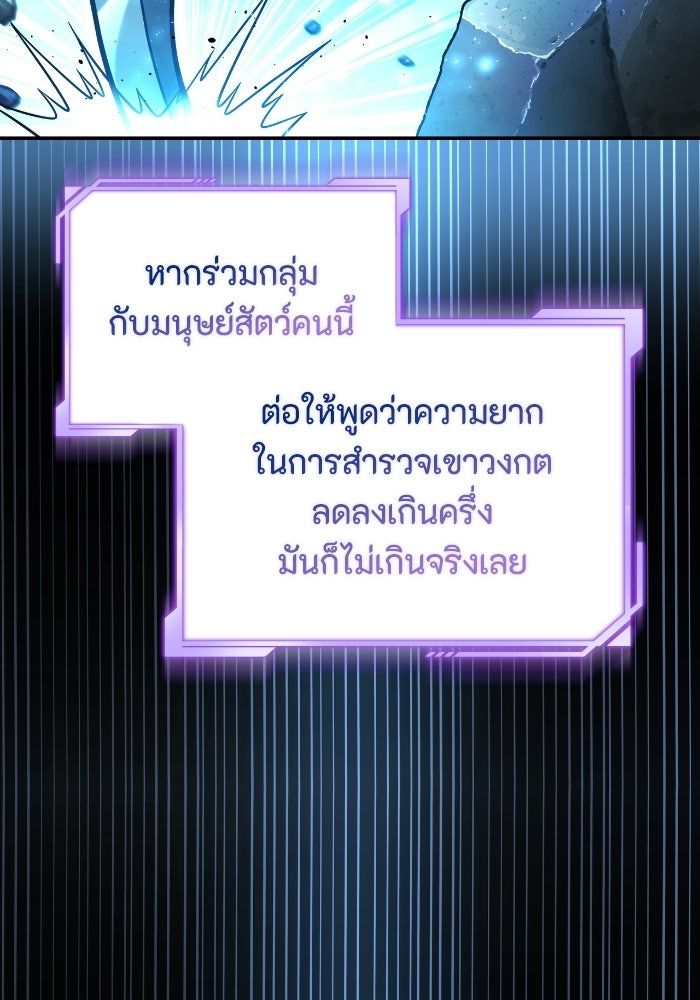 ไอ้กากผู้พิชิตหอคอย - หน้า 79
