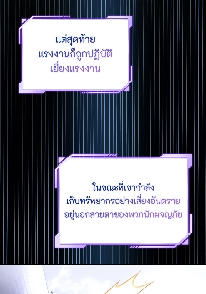 ไอ้กากผู้พิชิตหอคอย - หน้า 80