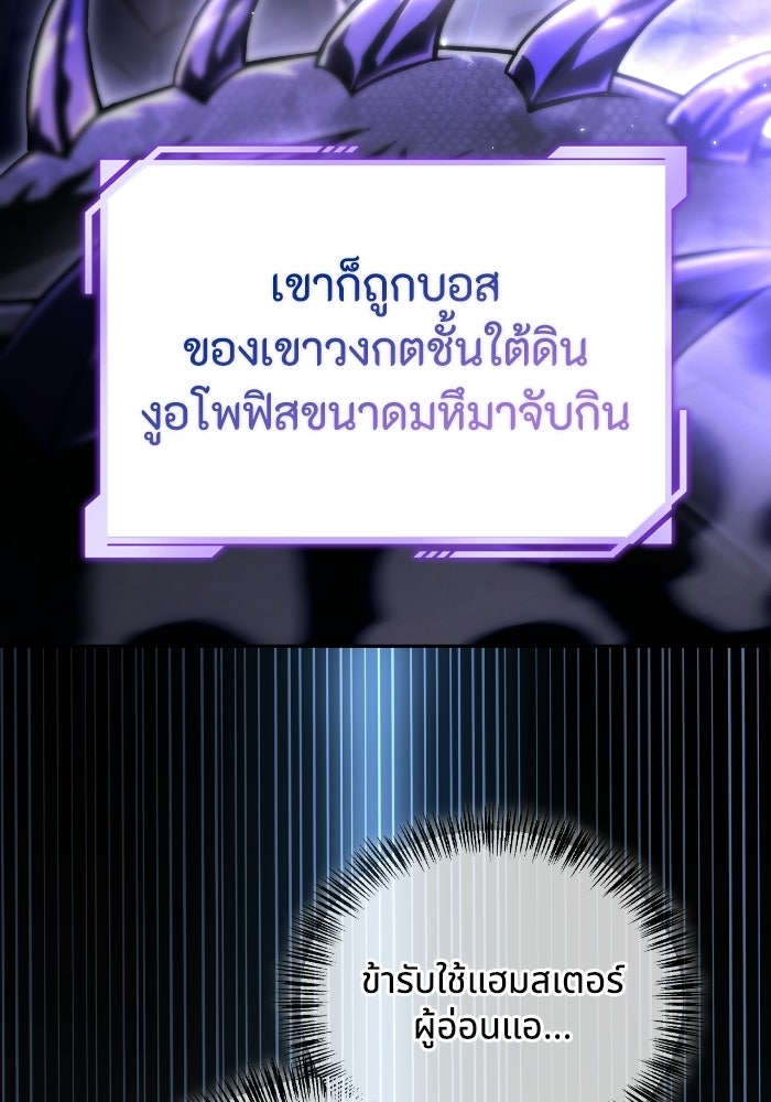 ไอ้กากผู้พิชิตหอคอย - หน้า 82