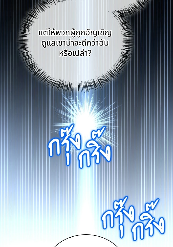 ไอ้กากผู้พิชิตหอคอย - หน้า 83
