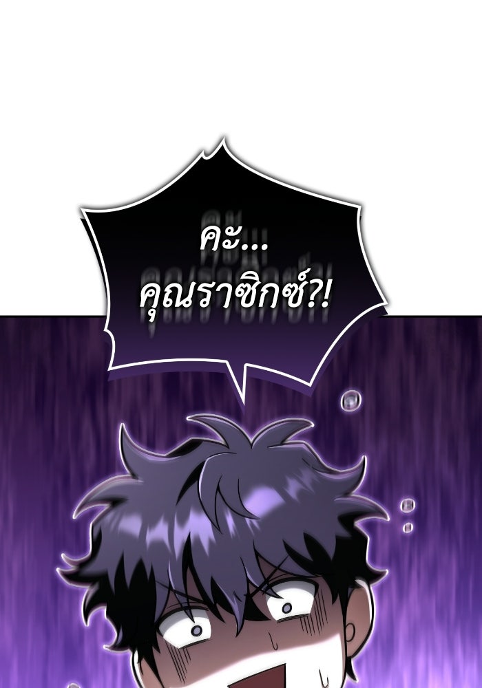 ไอ้กากผู้พิชิตหอคอย - หน้า 91