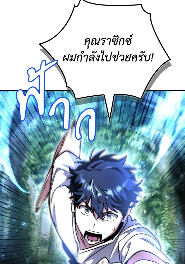 ไอ้กากผู้พิชิตหอคอย - หน้า 96