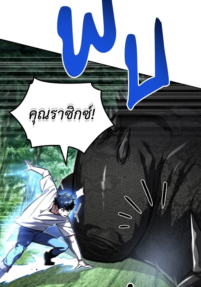 ไอ้กากผู้พิชิตหอคอย - หน้า 98