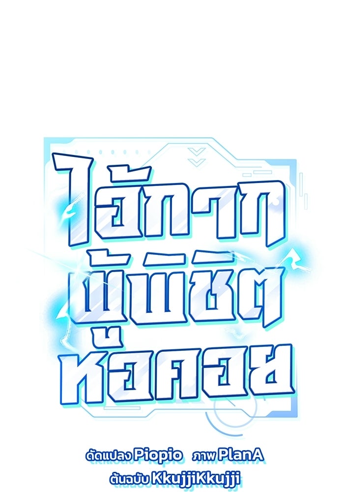 ไอ้กากผู้พิชิตหอคอย - หน้า 1