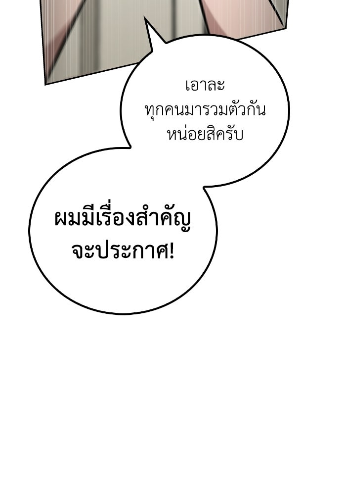 ไอ้กากผู้พิชิตหอคอย - หน้า 101