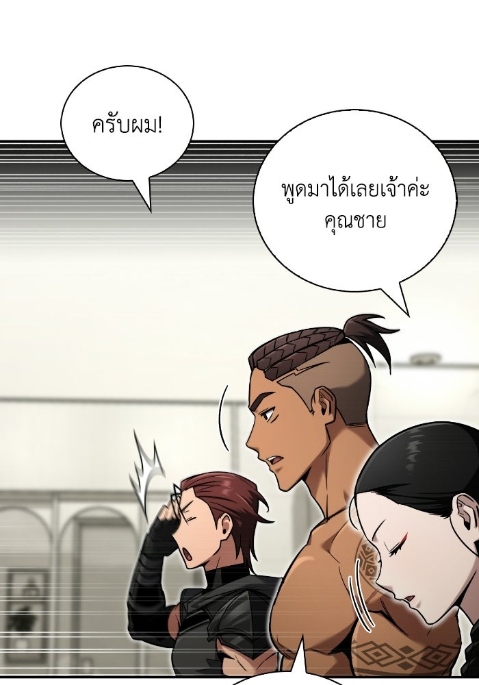 ไอ้กากผู้พิชิตหอคอย - หน้า 102