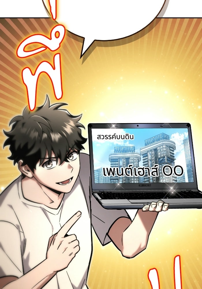 ไอ้กากผู้พิชิตหอคอย - หน้า 104