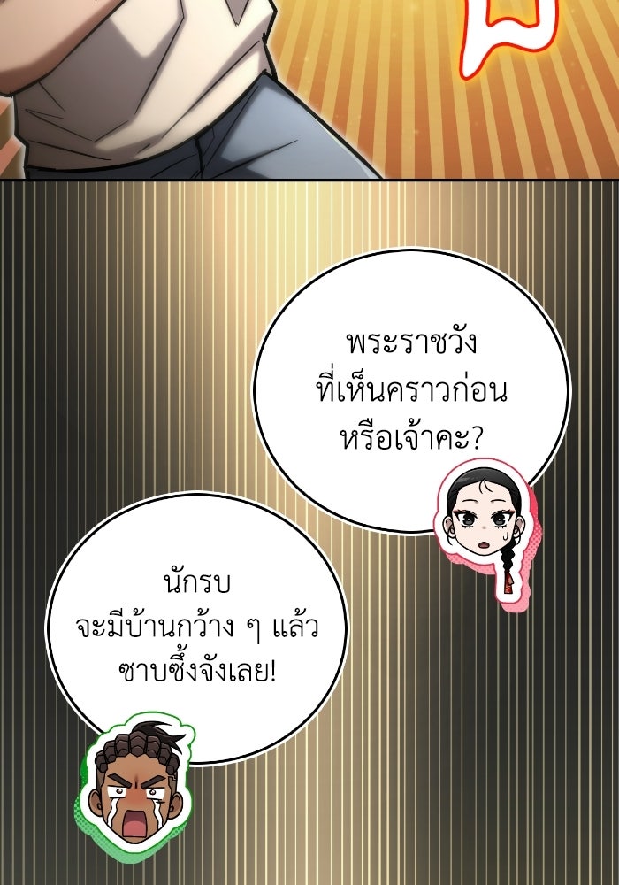 ไอ้กากผู้พิชิตหอคอย - หน้า 105