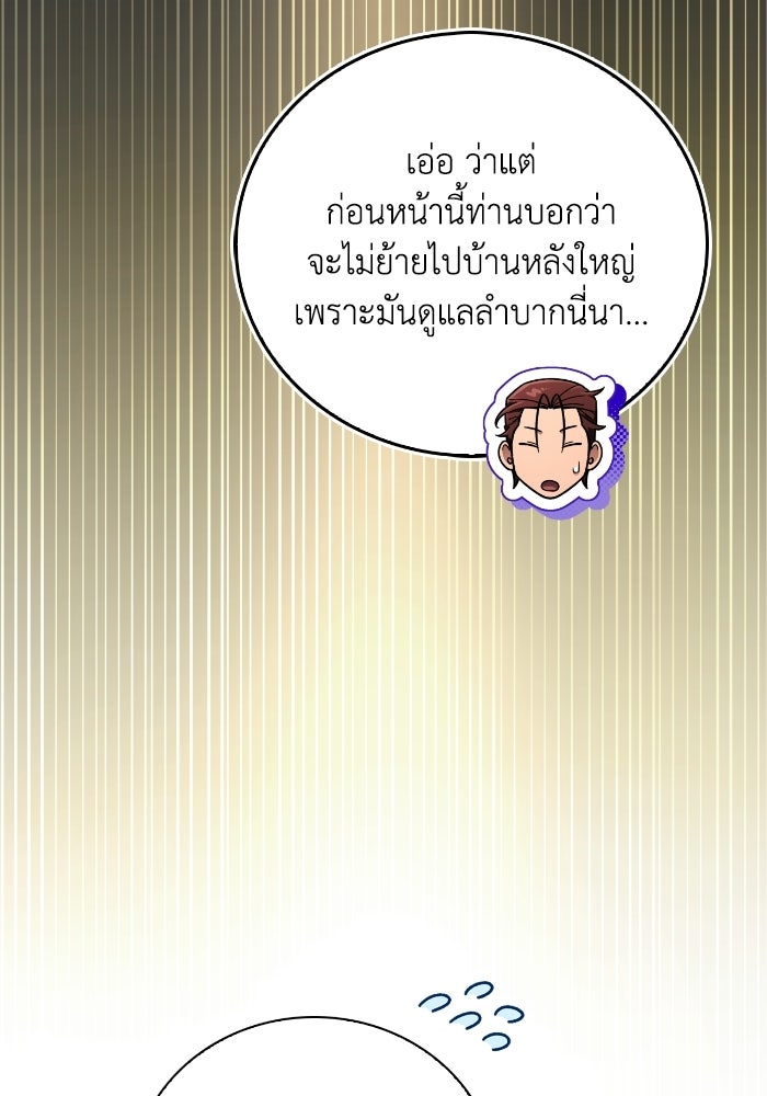 ไอ้กากผู้พิชิตหอคอย - หน้า 106