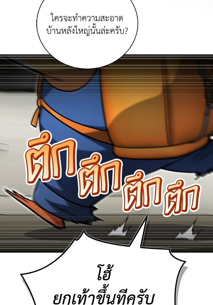 ไอ้กากผู้พิชิตหอคอย - หน้า 107