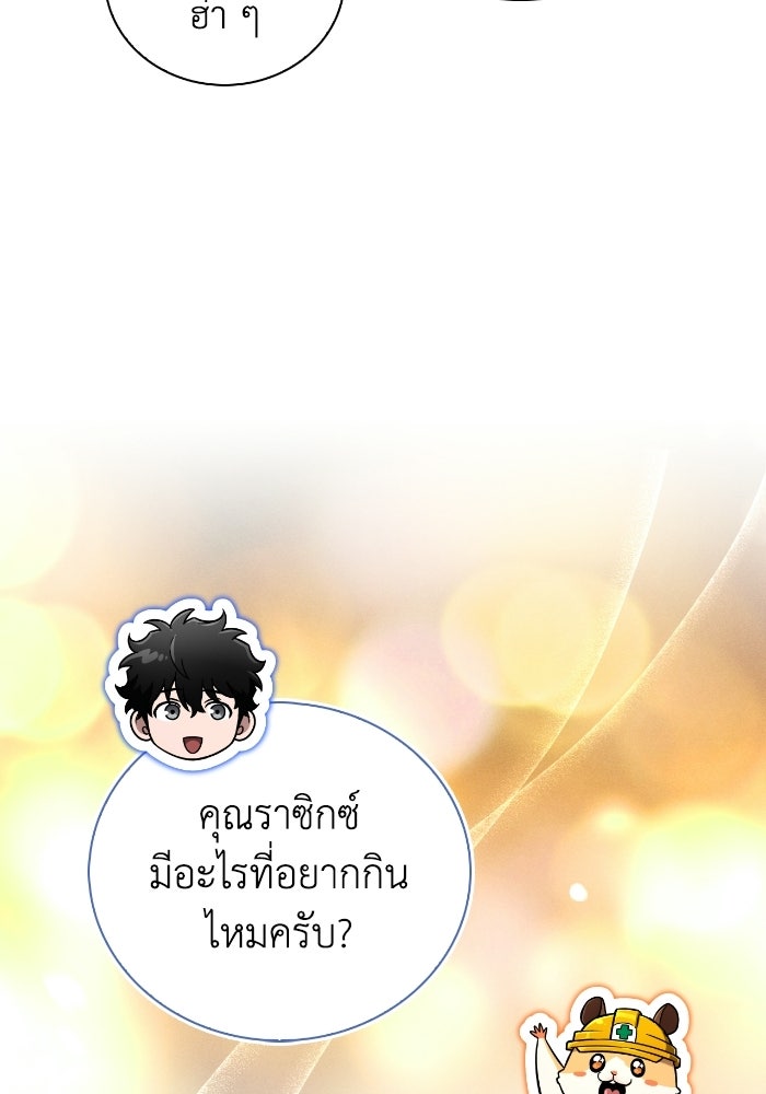 ไอ้กากผู้พิชิตหอคอย - หน้า 110