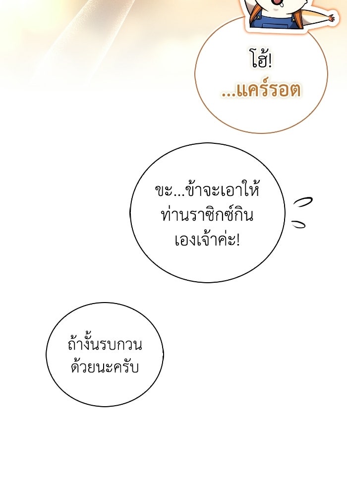 ไอ้กากผู้พิชิตหอคอย - หน้า 111
