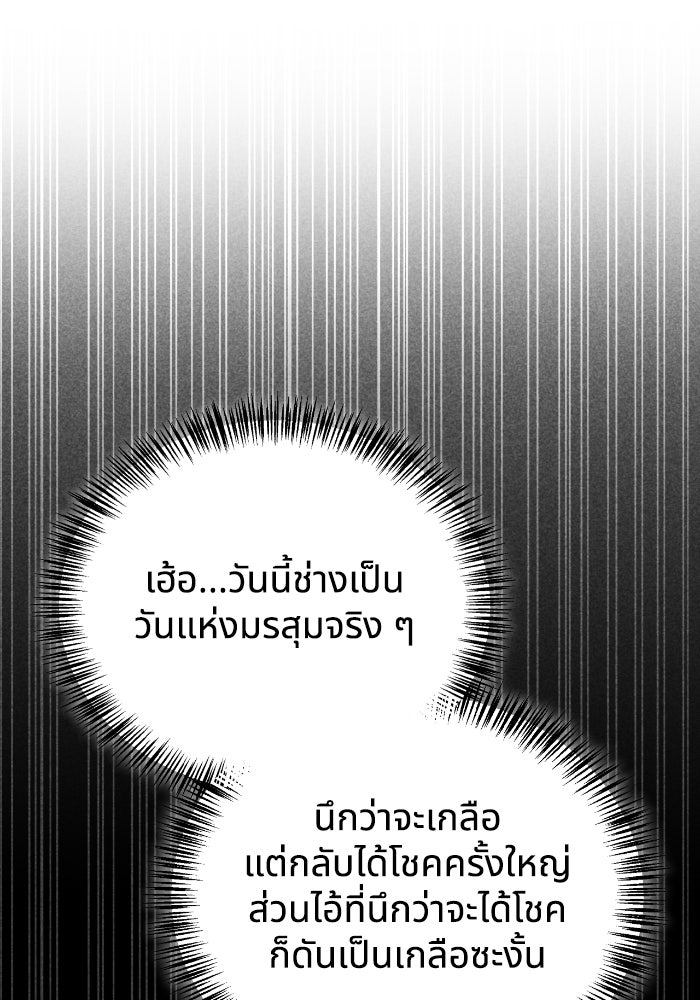 ไอ้กากผู้พิชิตหอคอย - หน้า 112