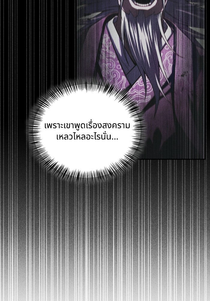ไอ้กากผู้พิชิตหอคอย - หน้า 114