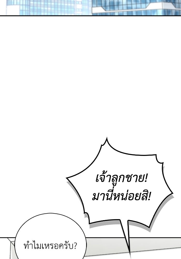 ไอ้กากผู้พิชิตหอคอย - หน้า 119