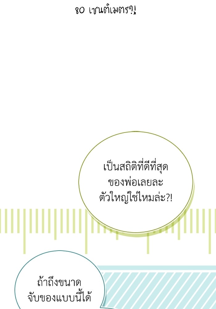 ไอ้กากผู้พิชิตหอคอย - หน้า 123