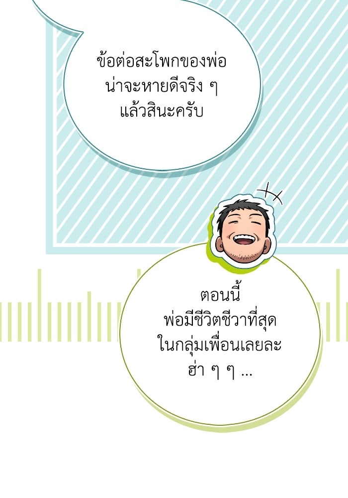 ไอ้กากผู้พิชิตหอคอย - หน้า 124