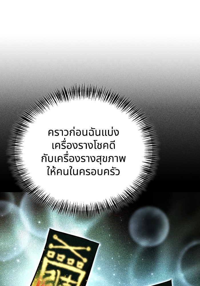 ไอ้กากผู้พิชิตหอคอย - หน้า 125