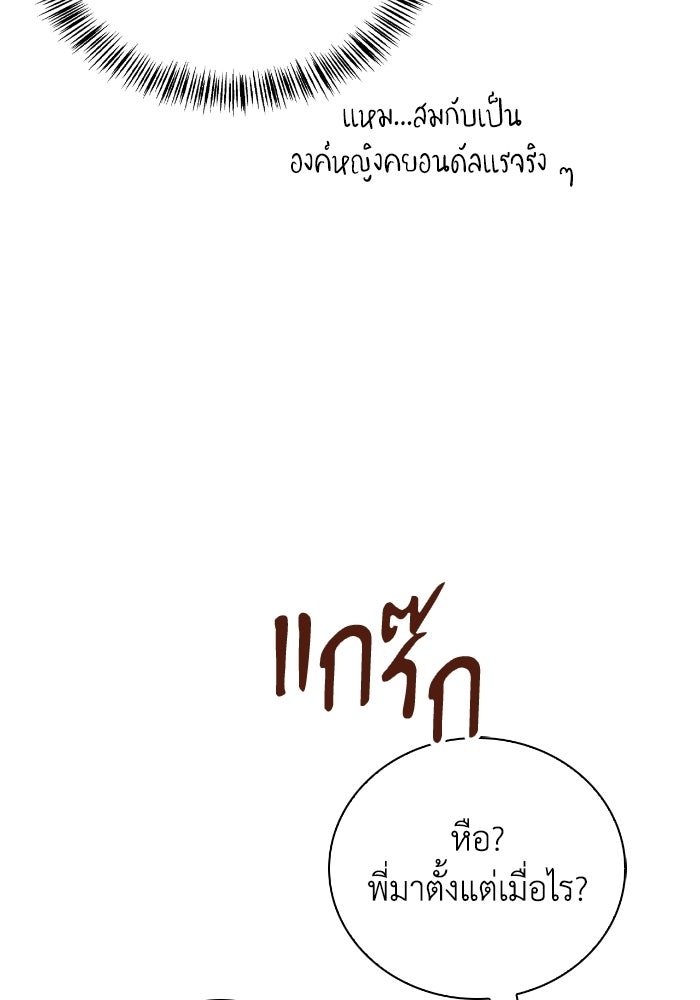 ไอ้กากผู้พิชิตหอคอย - หน้า 131