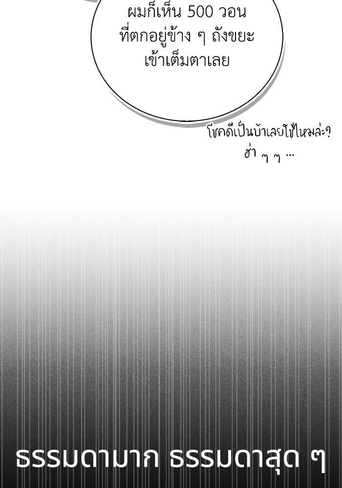 ไอ้กากผู้พิชิตหอคอย - หน้า 137