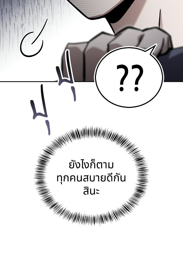 ไอ้กากผู้พิชิตหอคอย - หน้า 139