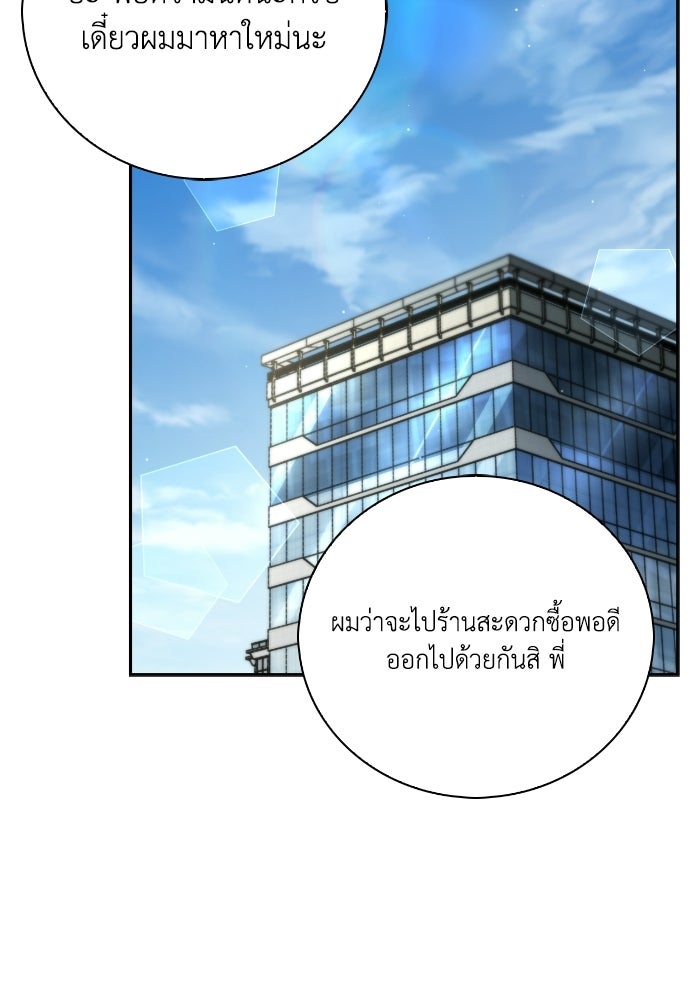 ไอ้กากผู้พิชิตหอคอย - หน้า 141