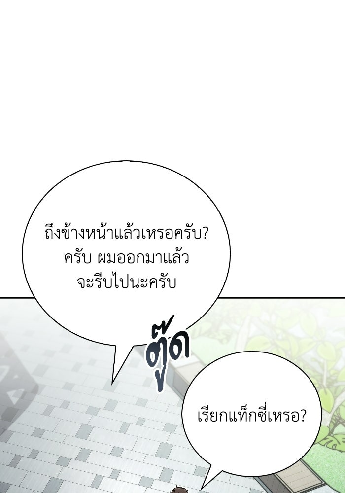 ไอ้กากผู้พิชิตหอคอย - หน้า 142