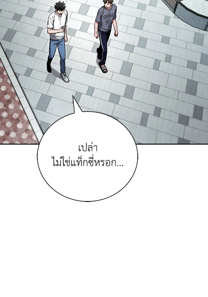 ไอ้กากผู้พิชิตหอคอย - หน้า 143