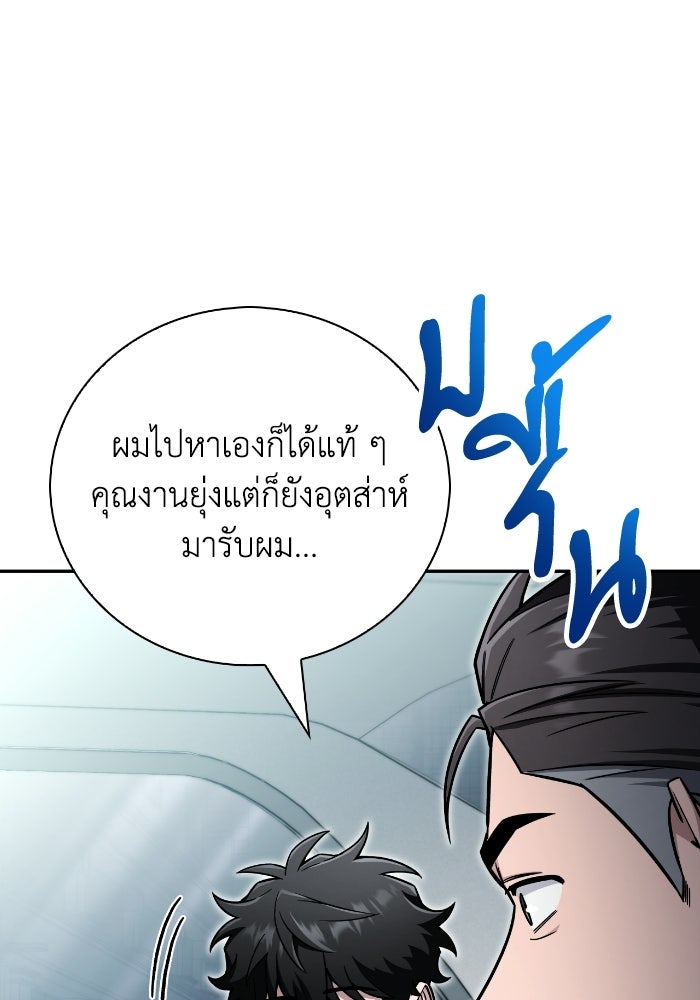 ไอ้กากผู้พิชิตหอคอย - หน้า 148