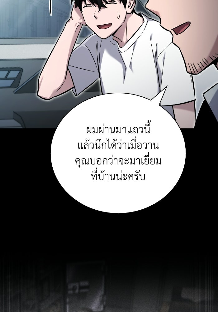ไอ้กากผู้พิชิตหอคอย - หน้า 149