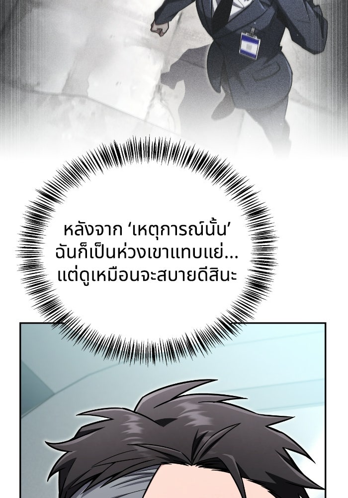 ไอ้กากผู้พิชิตหอคอย - หน้า 151