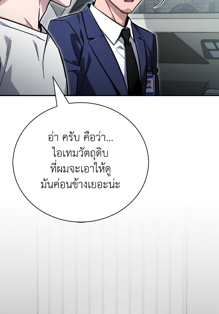 ไอ้กากผู้พิชิตหอคอย - หน้า 154